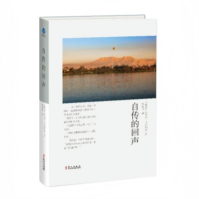 自传的回声
