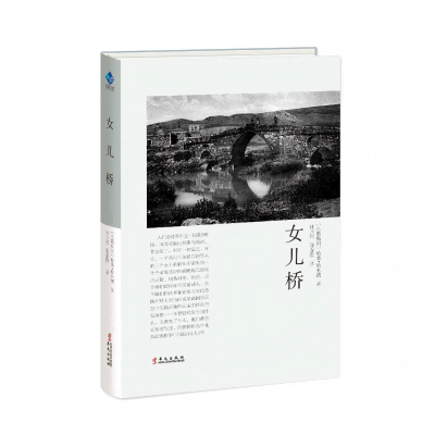 女儿桥
