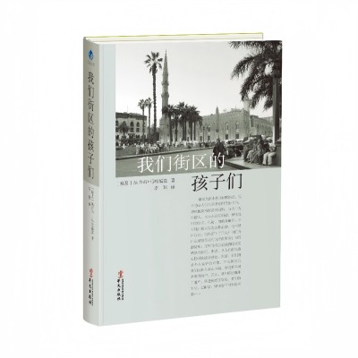 我们街区的孩子们