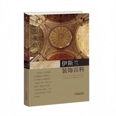 Encyclopedia of Islamic Decorations