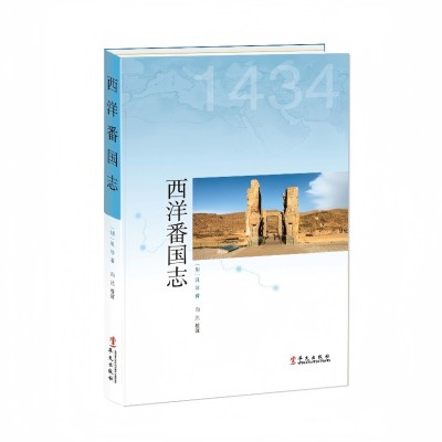 Records of Foreign Nations in the Western Ocean