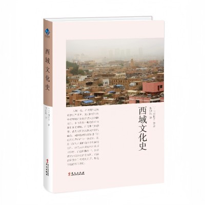 History of Western Regions Culture