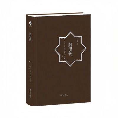 The Biography of Ali ibn Abi Talib