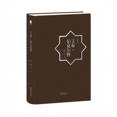 The Biography of Abu Bakr As-Siddeeq