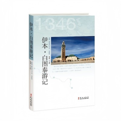 The Travels of Ibn Battuta