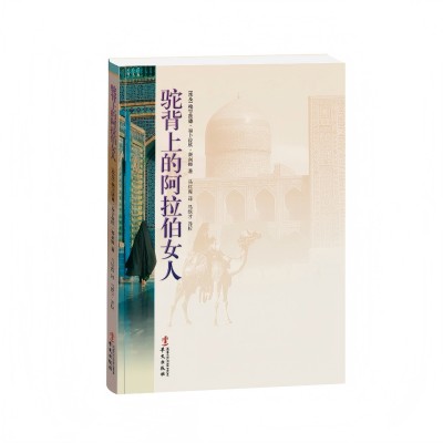 Women Around the Messenger