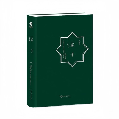 منشيوس: الصينية - العربية