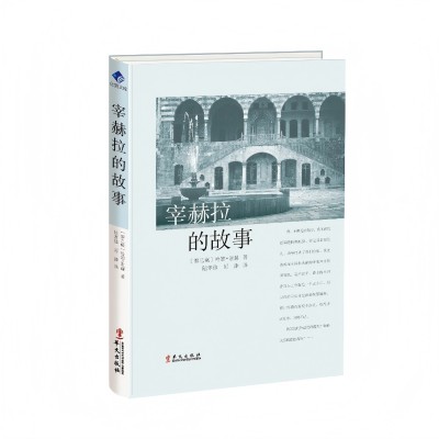 حكاية زهرة
